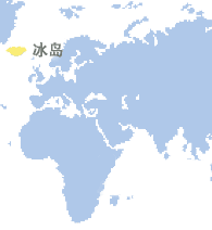 冰岛 (Iceland)