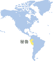 秘鲁 (Peru)