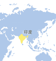 印度 (India)