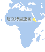 厄立特里亚国 (Eritrea)