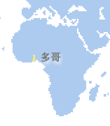 多哥 (Togo)