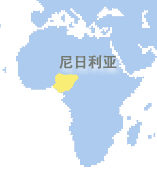 尼日利亚 (Nigeria)