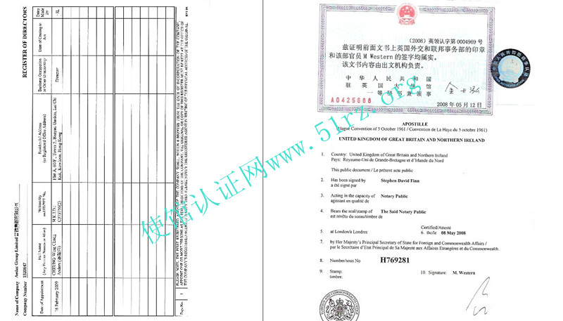 BVI公司董事名册公证认证样本