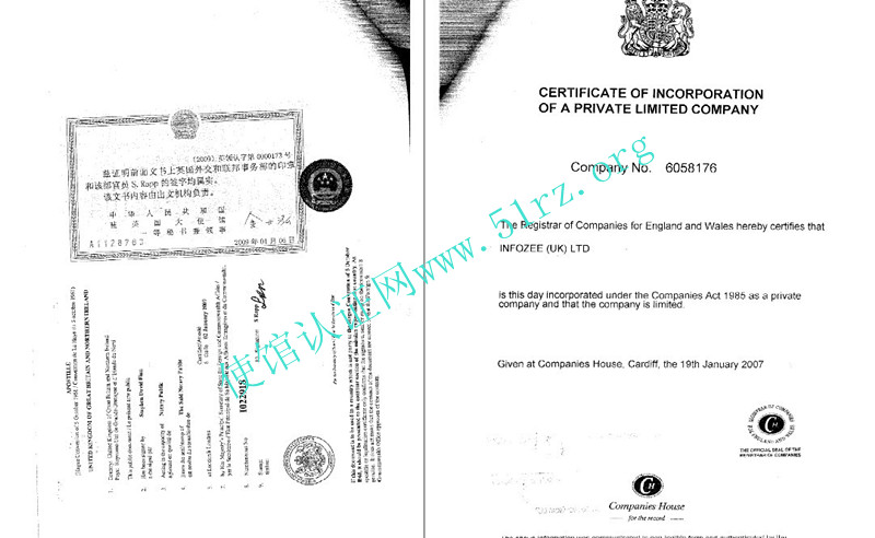 英国公司注册证书公证认证样本