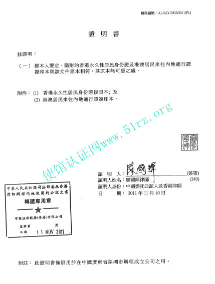 香港居民身份证明公证用于国内投资