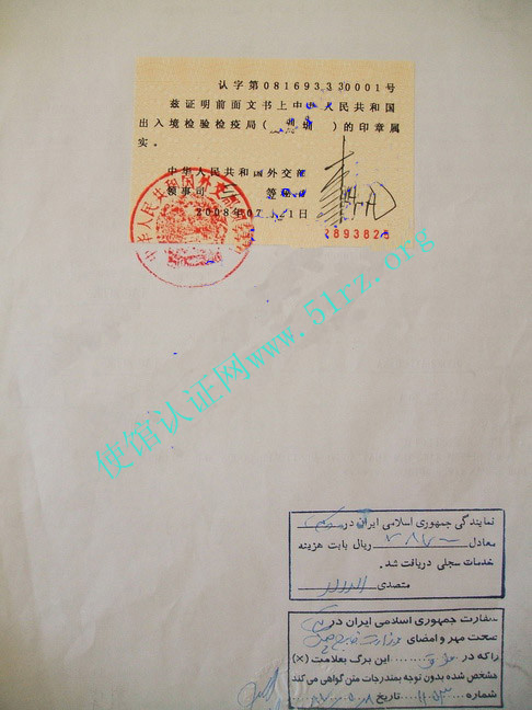 伊朗使馆认证样本