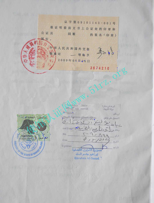 科威特使馆认证样本
