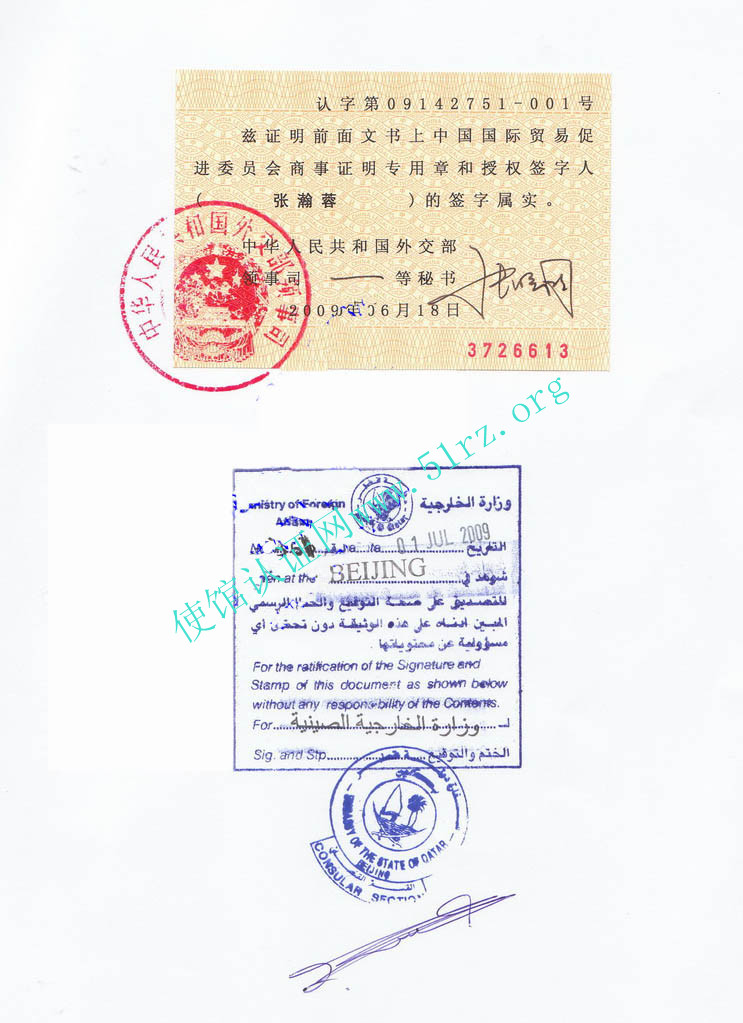 卡塔尔使馆认证样本