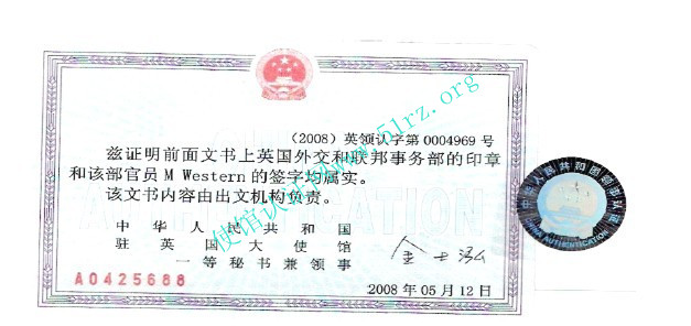 中国驻英使馆认证样本